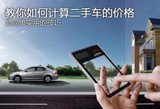 旧车估价计算免费估算