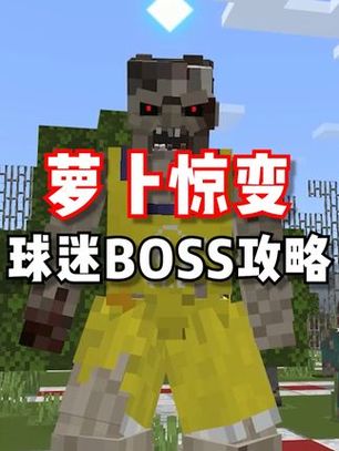 我比特萝卜惊变boss最新版本更新内容