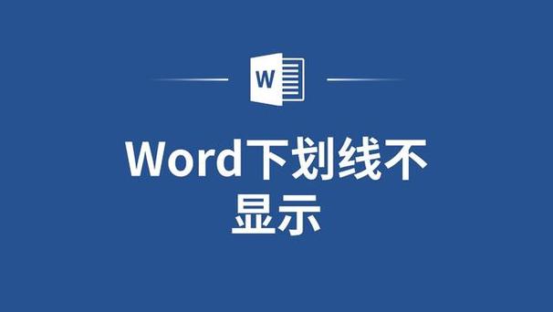 word两条蓝色下划线