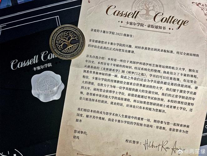 卡塞尔学院录取通知书游戏截图