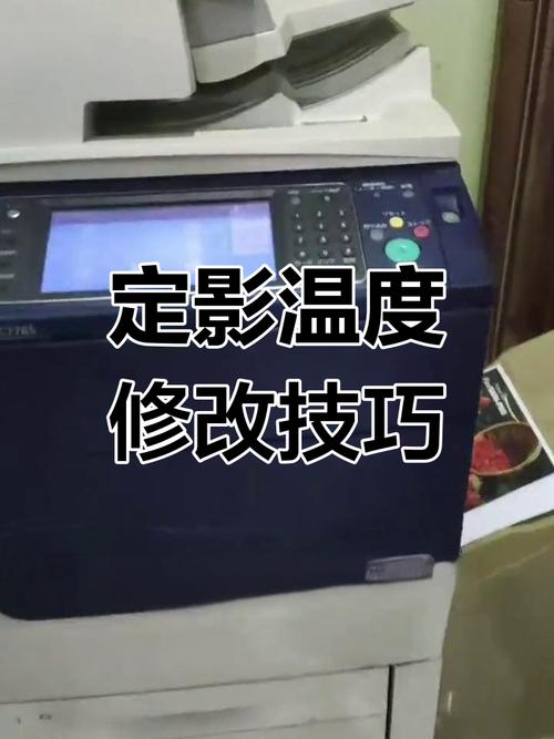 柯美246定影温度调整步骤