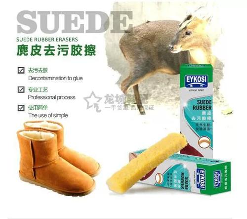 翻毛皮上的胶痕如何清除