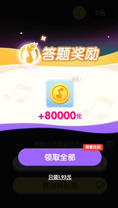猜歌赢现金红包下载