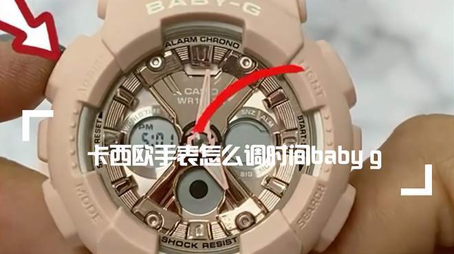 babyg手表图解