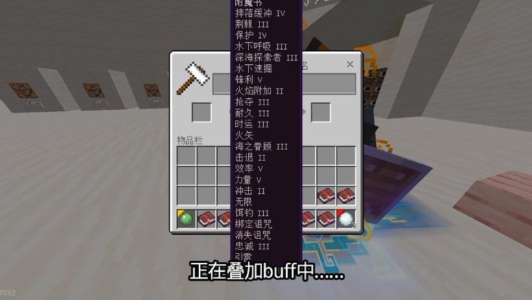 我的世界穿透属性附魔书