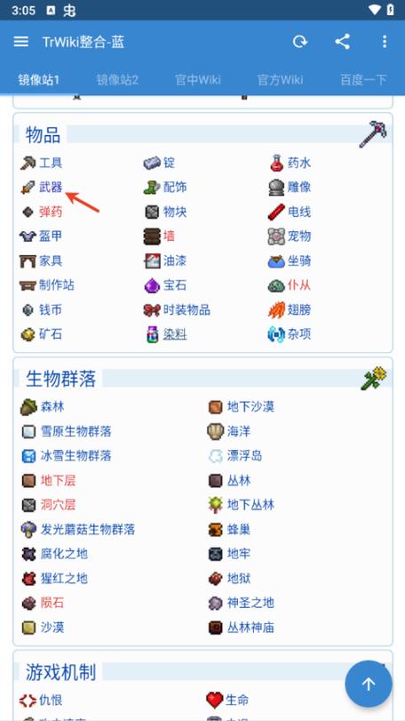 泰拉瑞亚维基网站