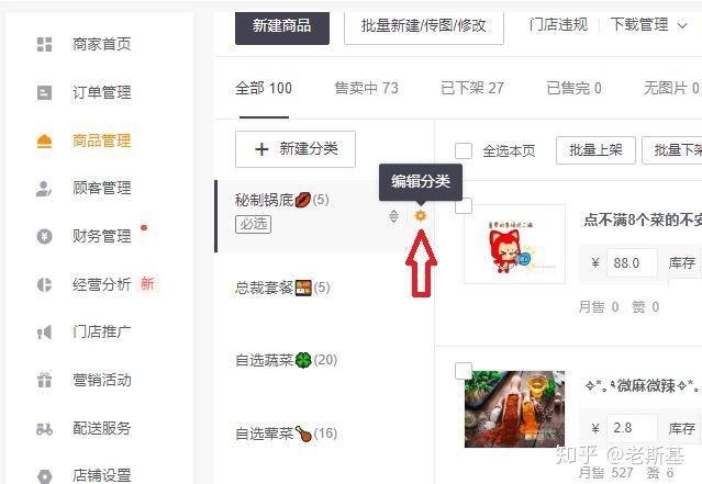 美团外卖进店必买怎么设置