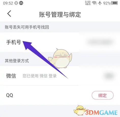 手机号怎样换绑