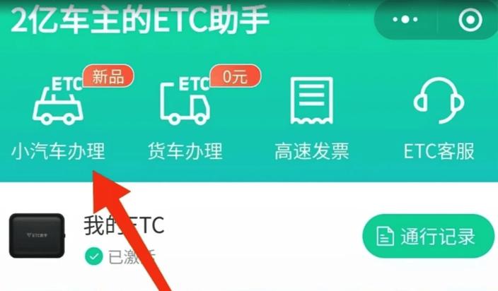 etc忘了哪个银行办理的