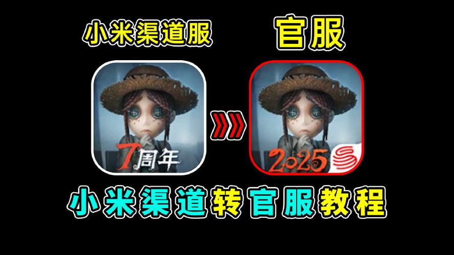 第五人格怎么渠道服转官服