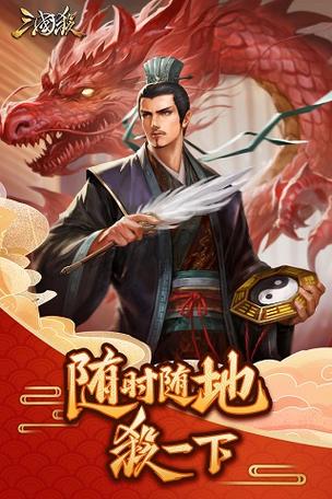 应用宝下载的三国杀是什么服缩略图