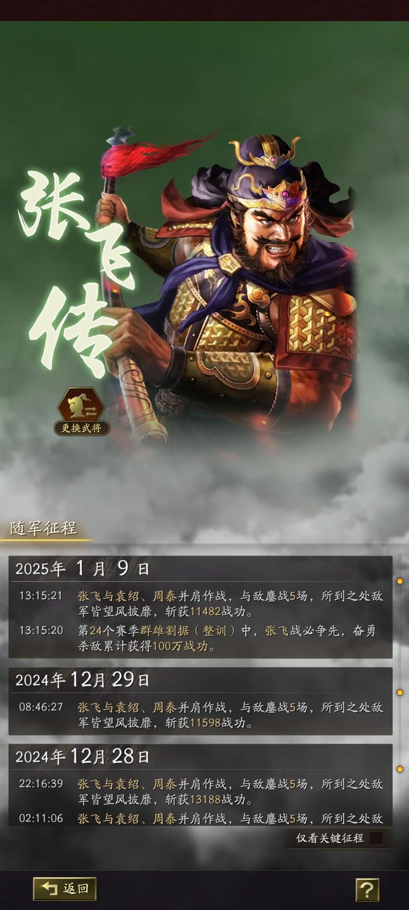 三国志战略版富贵