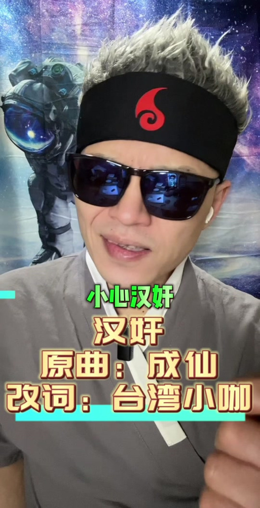成仙歌曲
