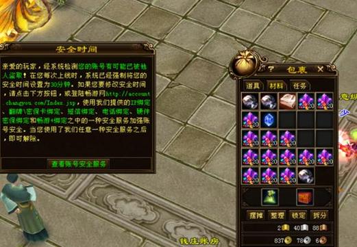 天龙被盗物品找回绑定