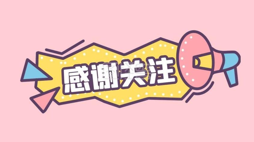 抖音中的关注请求是什么