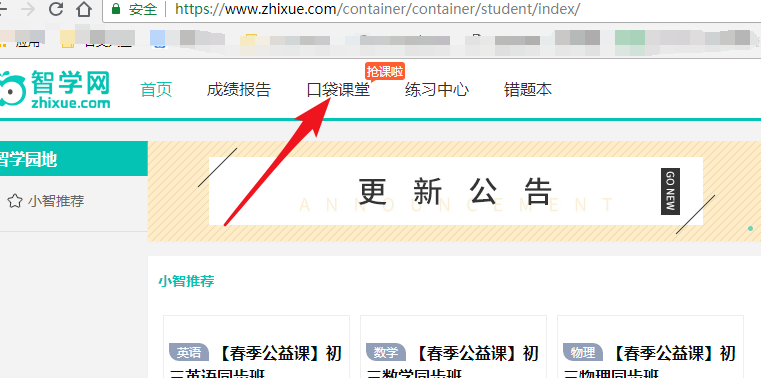 智学网家长端怎么解绑