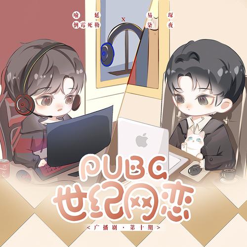 PUBG世纪网恋漫画