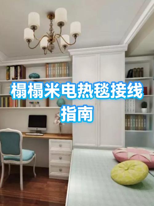 电热毯线断了接线图解