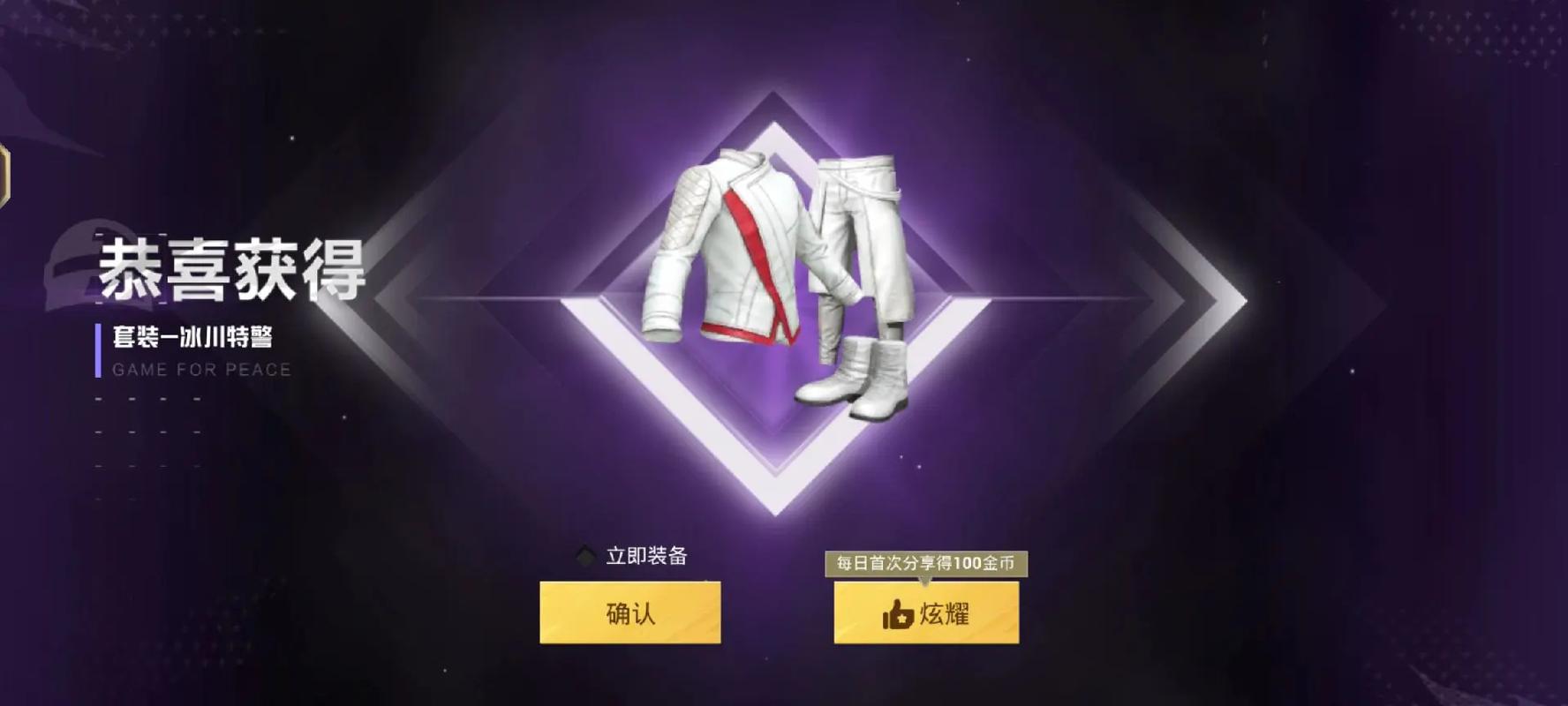和平精英冰川特警衣服怎么获得