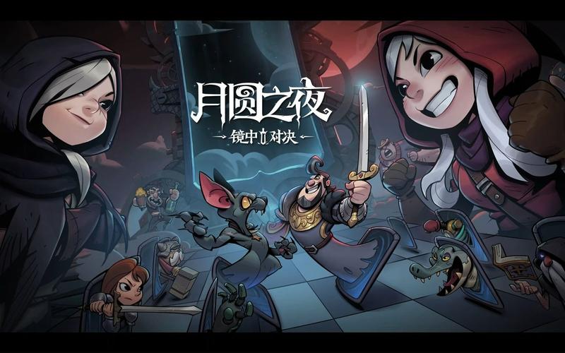 月圆之夜1.5.7.4
