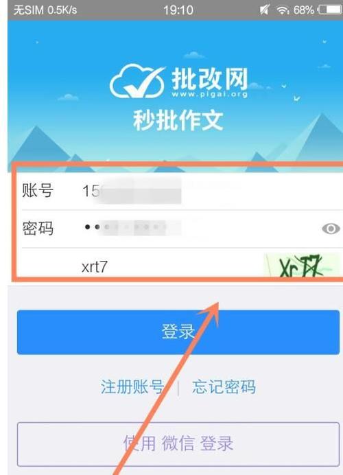 批改网怎么在电脑上登录