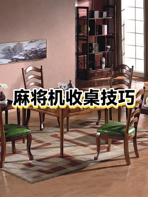 如何收麻将机的麻将