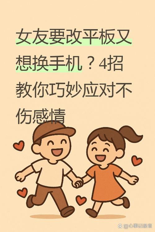 女朋友说想换手机了怎么回答