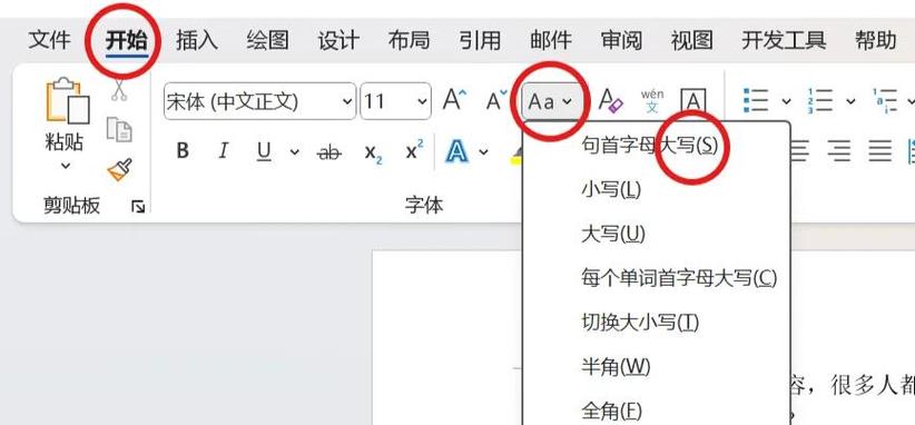 电脑上的英文大小写怎么转换