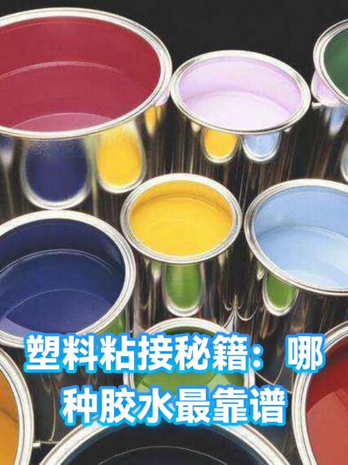 塑料用什么胶水粘接最好图标