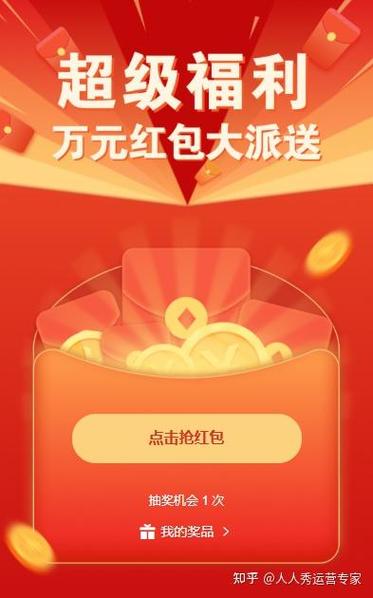 人人秀红包
