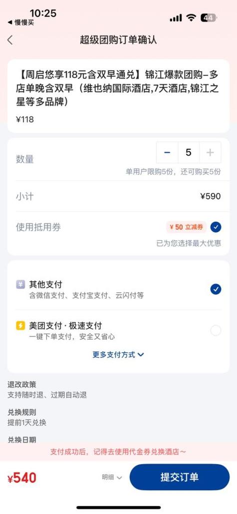 美团预定单是什么游戏截图