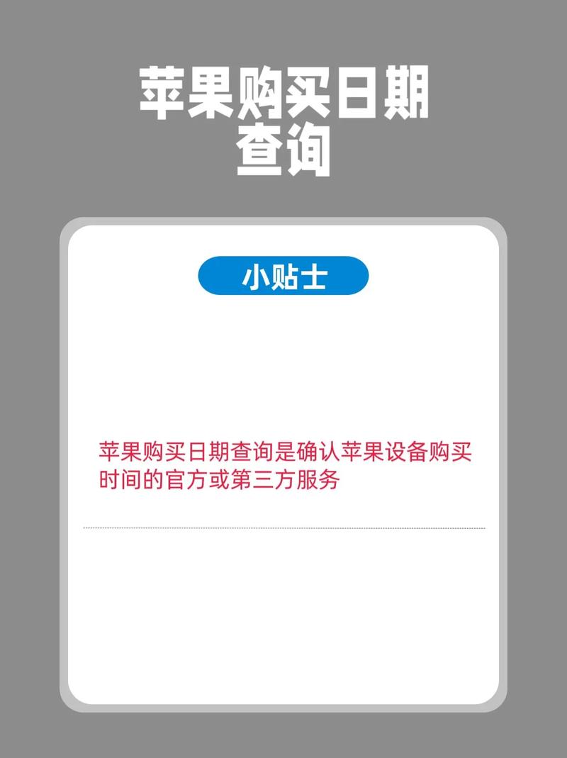 怎么查手机购买日期