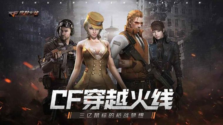 穿越火线在线观看完整版游戏截图