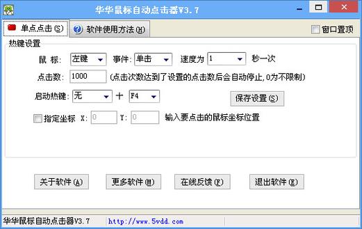 华华鼠标自动点击器怎么用不了