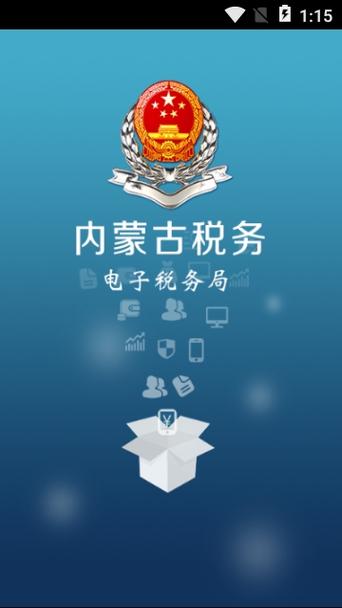 内蒙古电子税务局官网登录