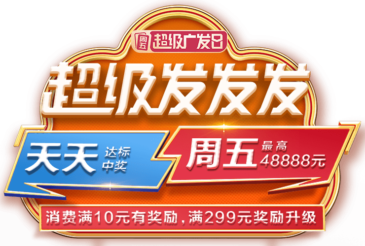 周五广发活动商家