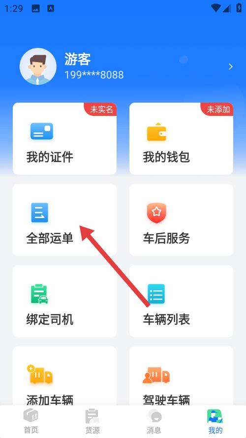 红狮物流车主端app下载