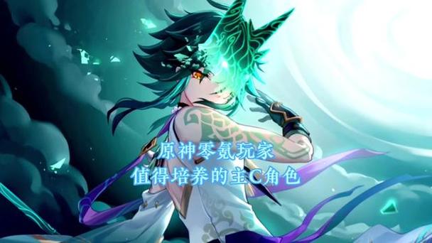 新手原神平民练哪个主c