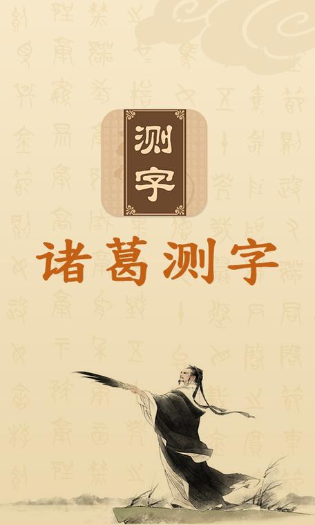 诸葛测字三藏算命网
