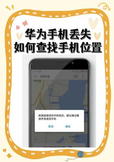 华为手机丢失位置追踪