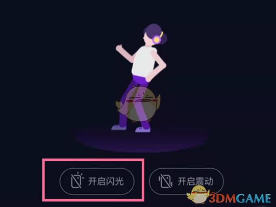 qq音乐闪光灯模式截图