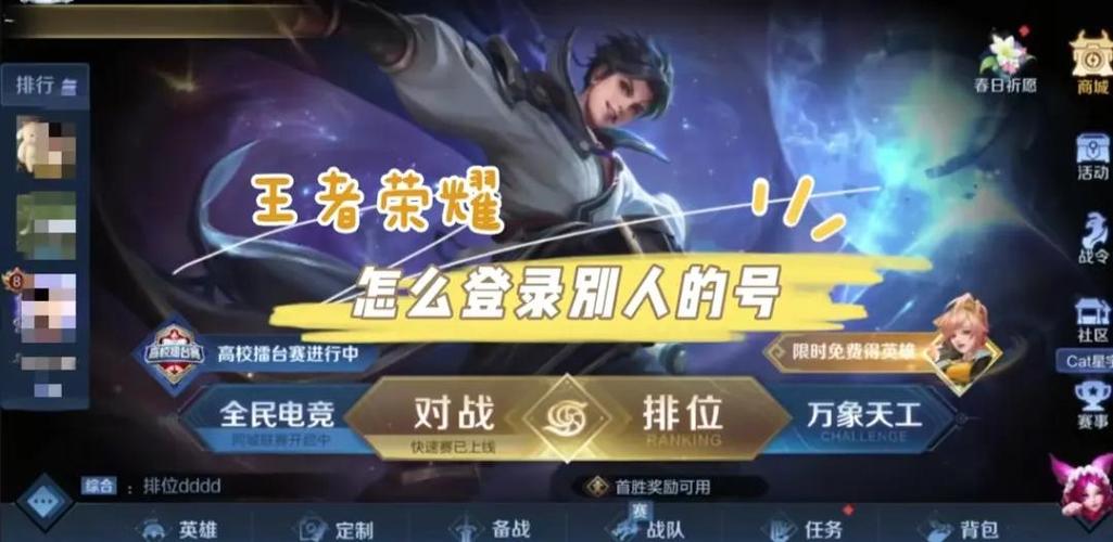 王者荣耀借号QQ免费
