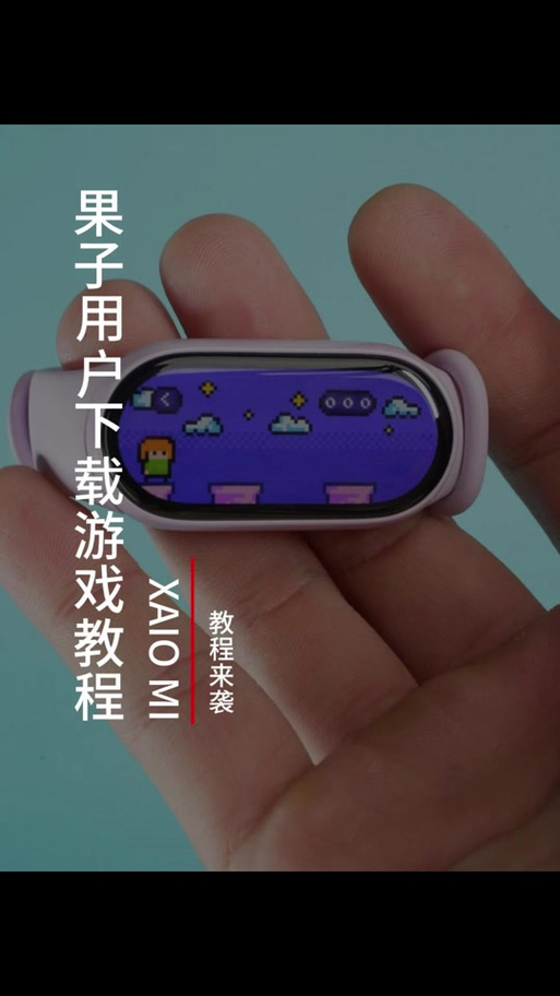 小米手环10怎么卸载应用