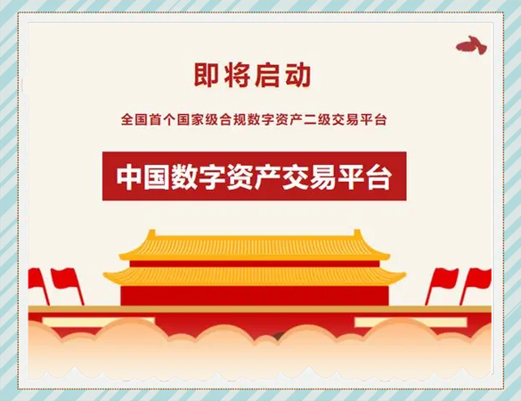 长安镇资产交易平台