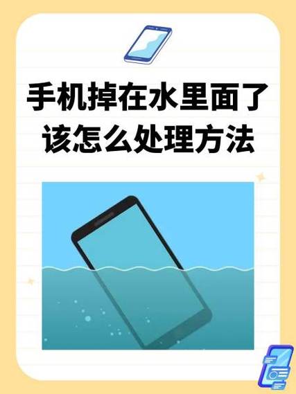 手机掉进水里了怎么处理最好