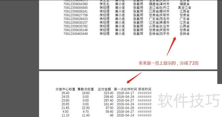 excel转pdf分页了怎么办