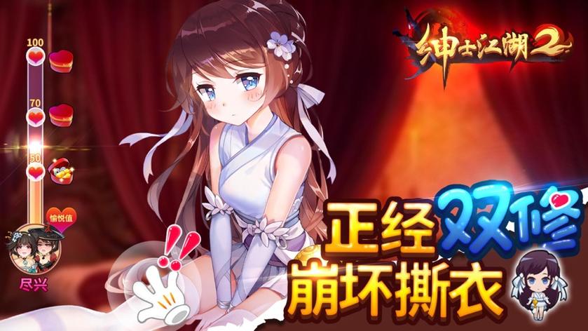 绅士江湖2下载