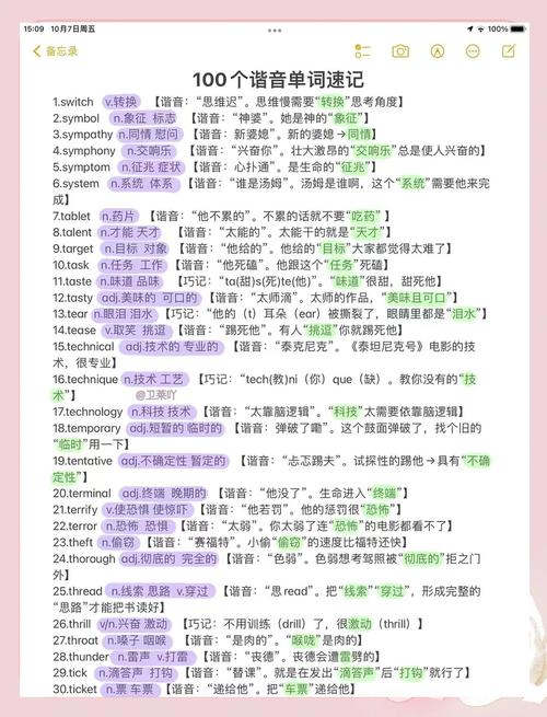 hostage谐音记忆