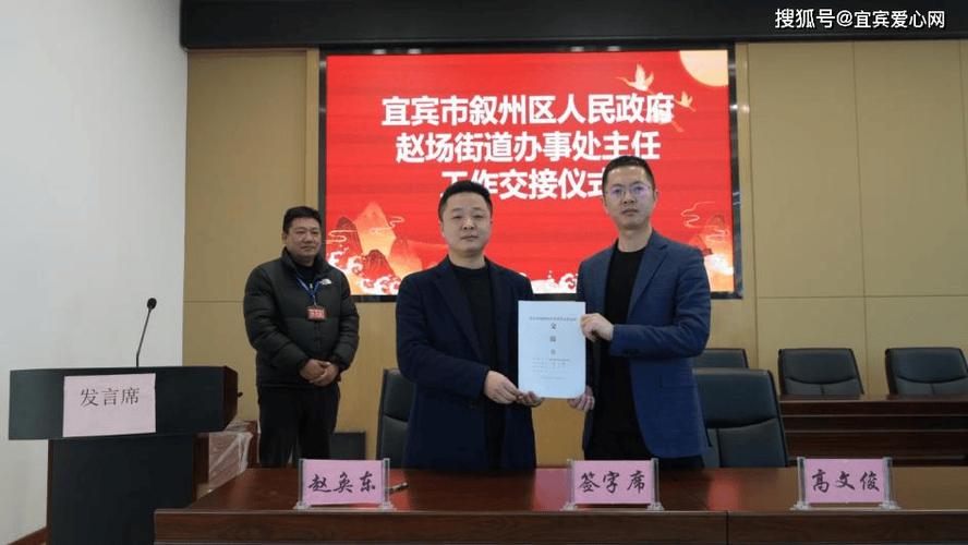 宜宾市任免25名干部