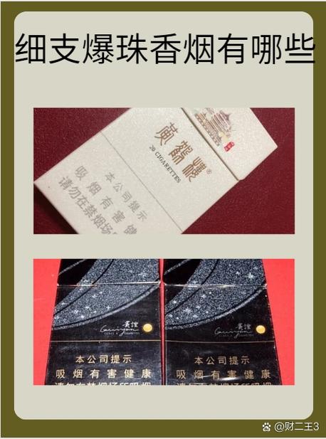 爆珠香烟26种价目表缩略图